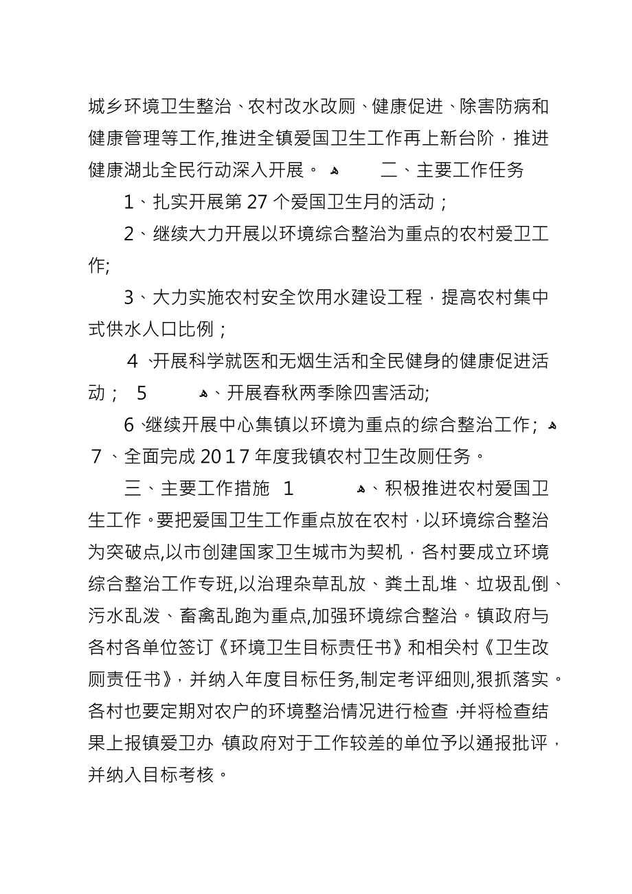 乡镇XX年度爱国卫生工作计划.docx_第4页