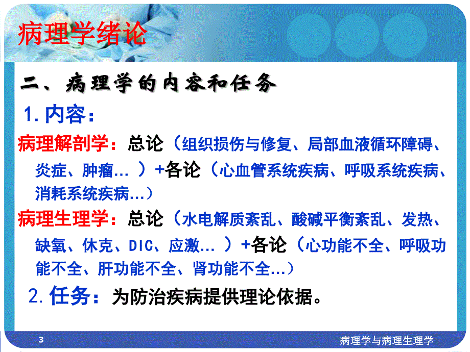 病理学绪论与疾病的概论_第3页