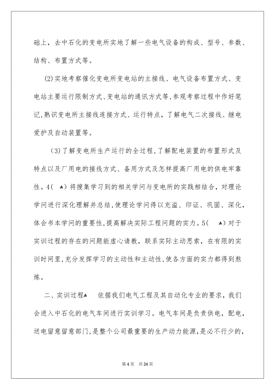 精选去工厂实习报告四篇_第4页