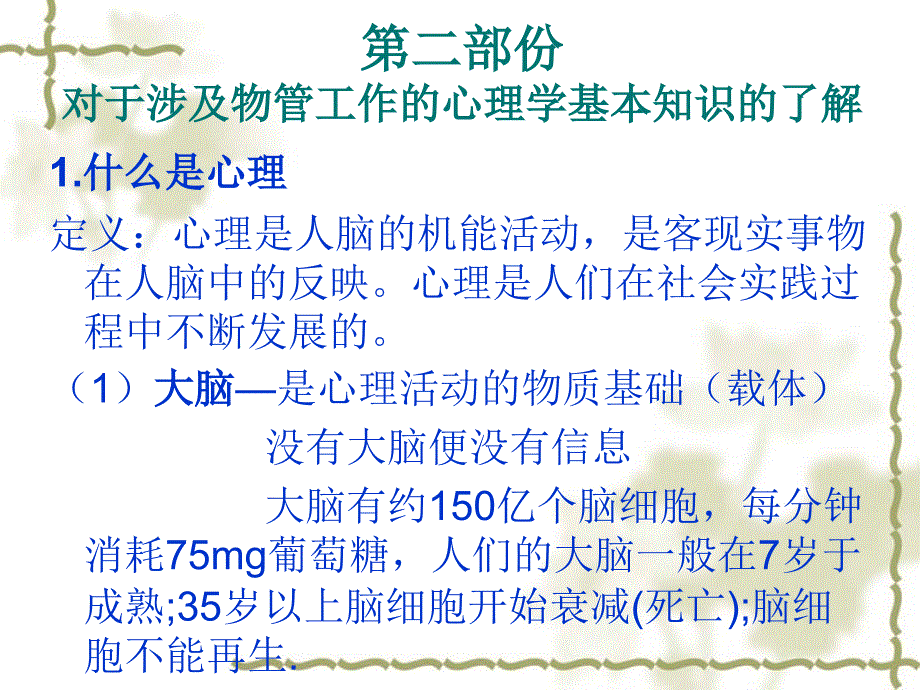 心理学ppt课件_第4页