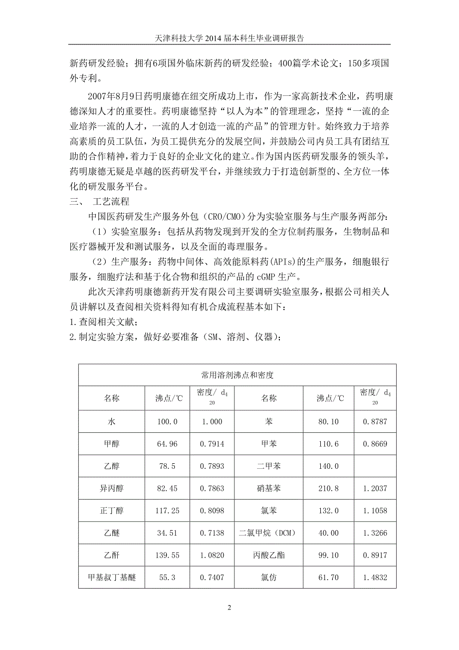 天津药明康德调研报告_第3页