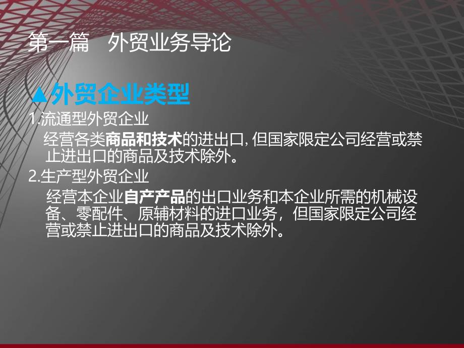 外贸培训--如何成为一名伟大和外贸业务员课件_第2页