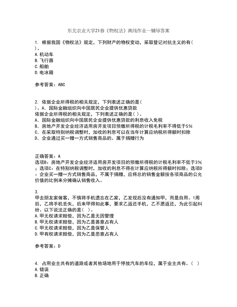 东北农业大学21春《物权法》离线作业一辅导答案16_第1页