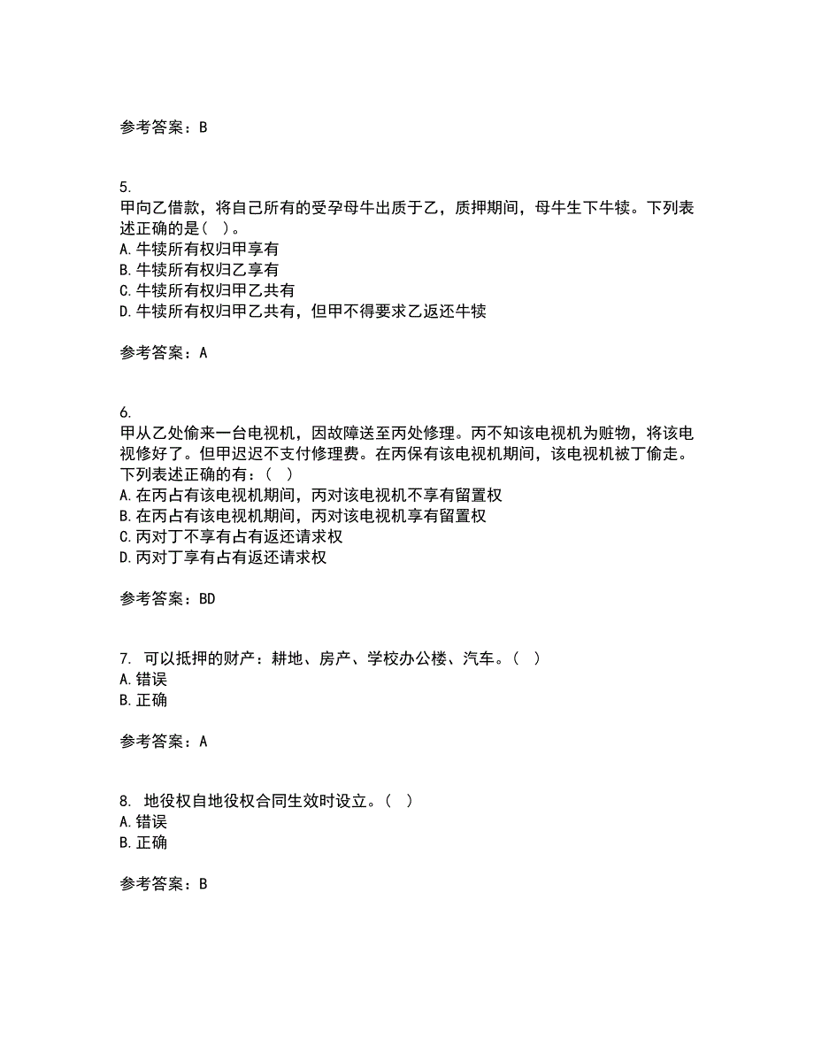 东北农业大学21春《物权法》离线作业一辅导答案16_第2页