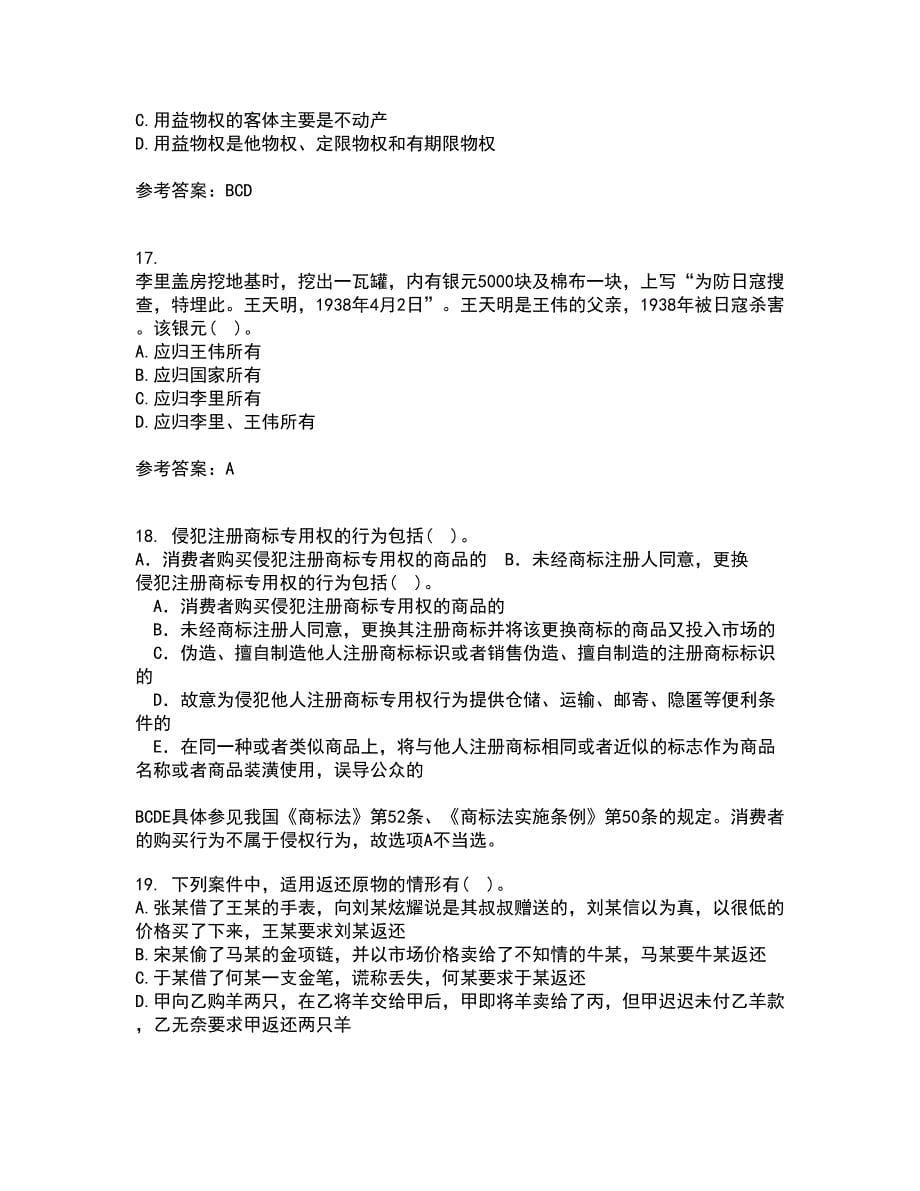 东北农业大学21春《物权法》离线作业一辅导答案16_第5页