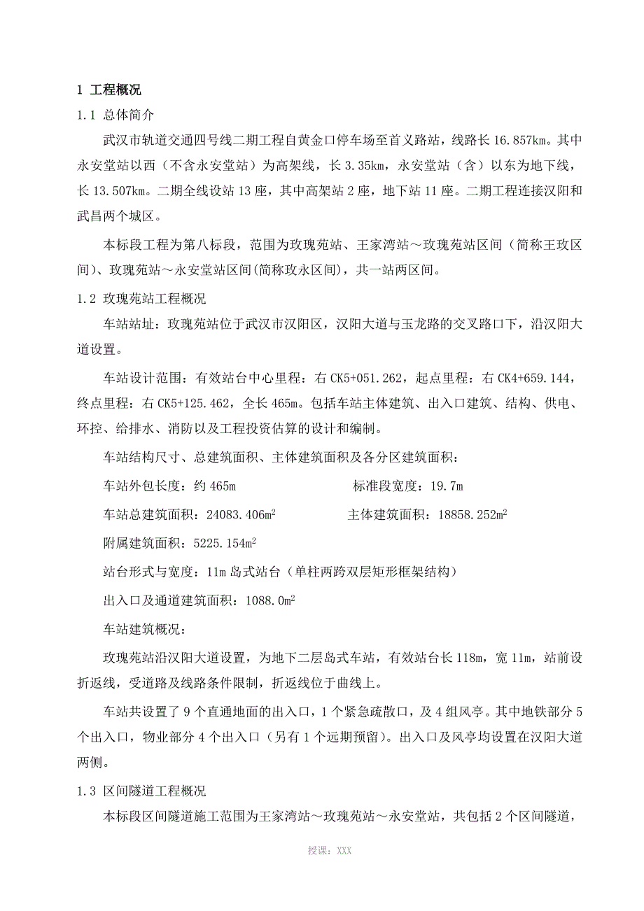 交通疏解方案_第2页