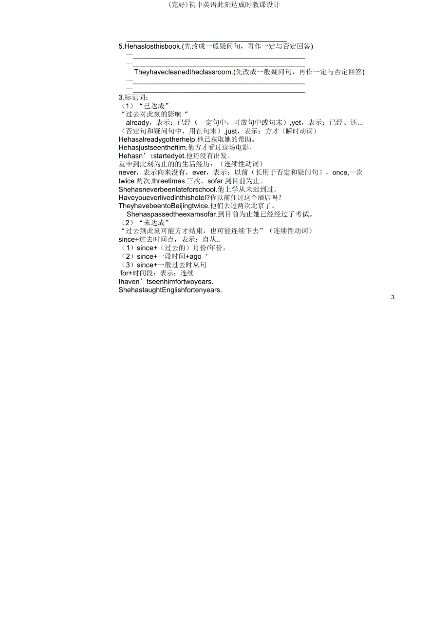 初中英语现在完成时教案.docx_第3页