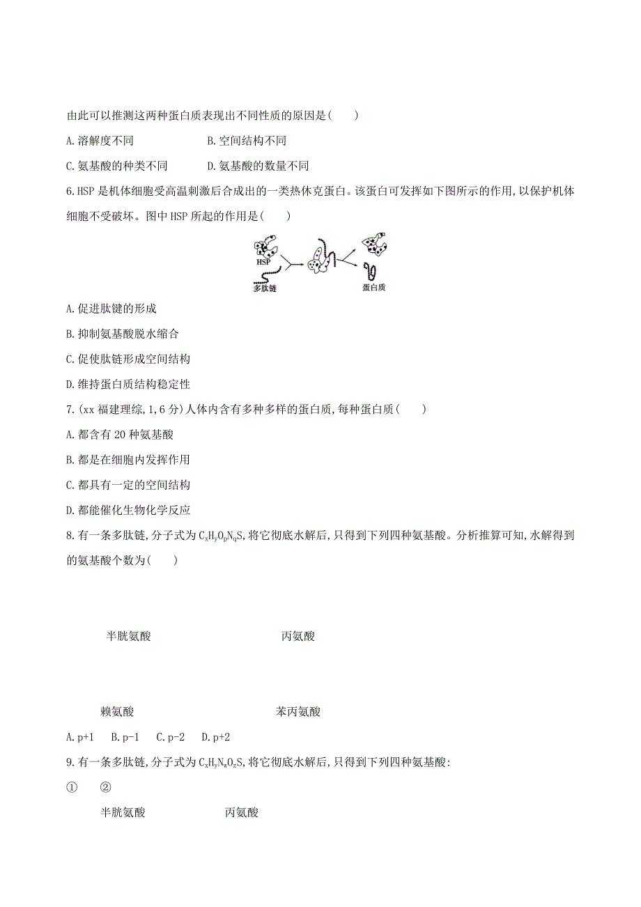 高考生物一轮复习分子与细胞第1单元细胞的分子组成第2讲生命活动的主要承担者--蛋白质夯基提能作业_第2页