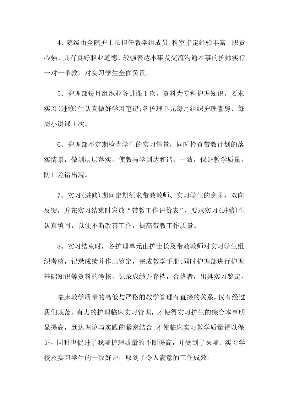 护理实习工作总结_第2页