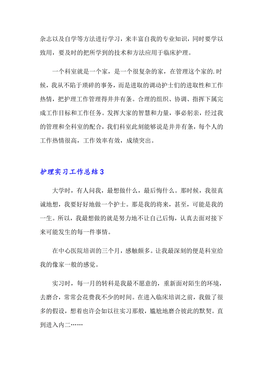 护理实习工作总结_第4页