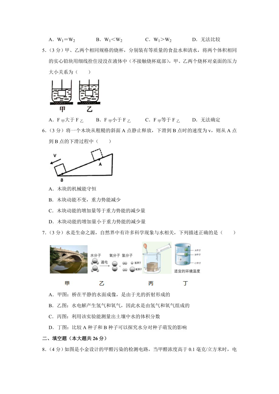 2020年中考物理模拟试题(含答案)_第2页