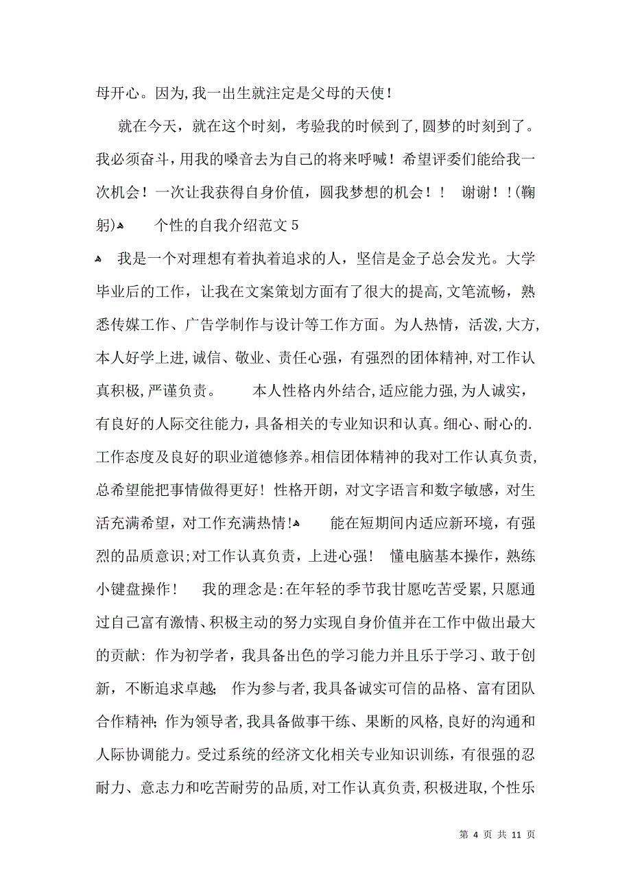 个性的自我介绍范文_第4页