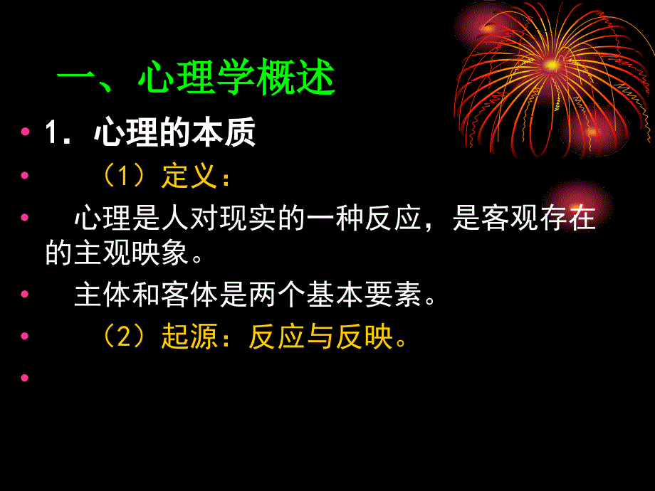 心理健康与人格完善_第3页