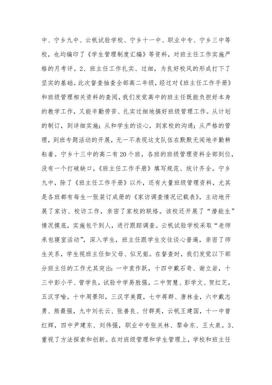 县直学校专题督查情况通报_第3页