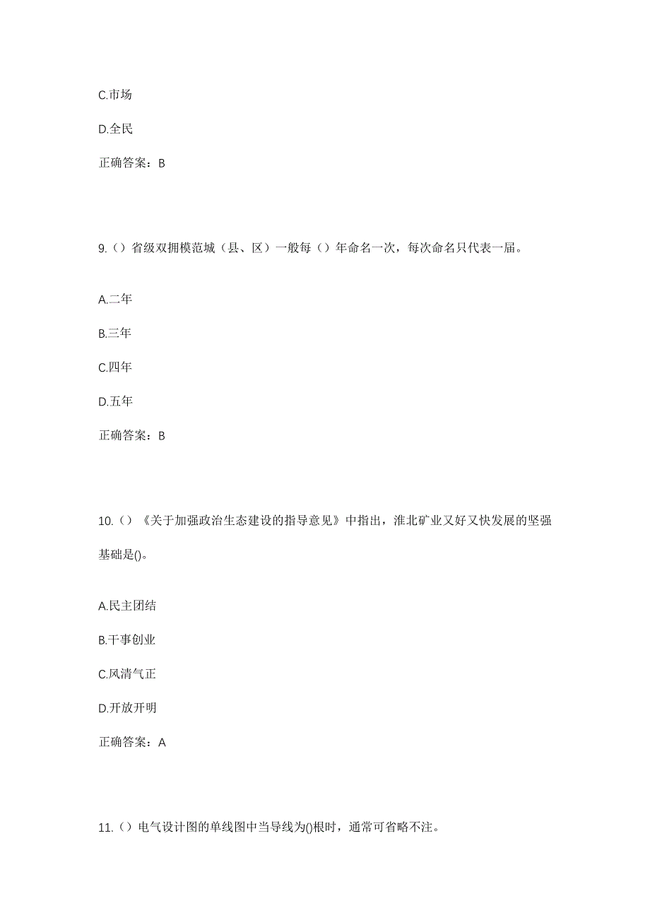 2023年河南省信阳市息县临河乡刘大庙村社区工作人员考试模拟题含答案_第4页