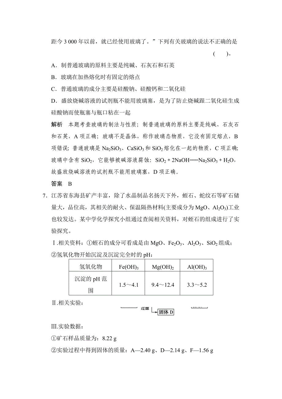 【精品】苏教版化学选修24.2材料组成的优化同步练习含答案_第4页