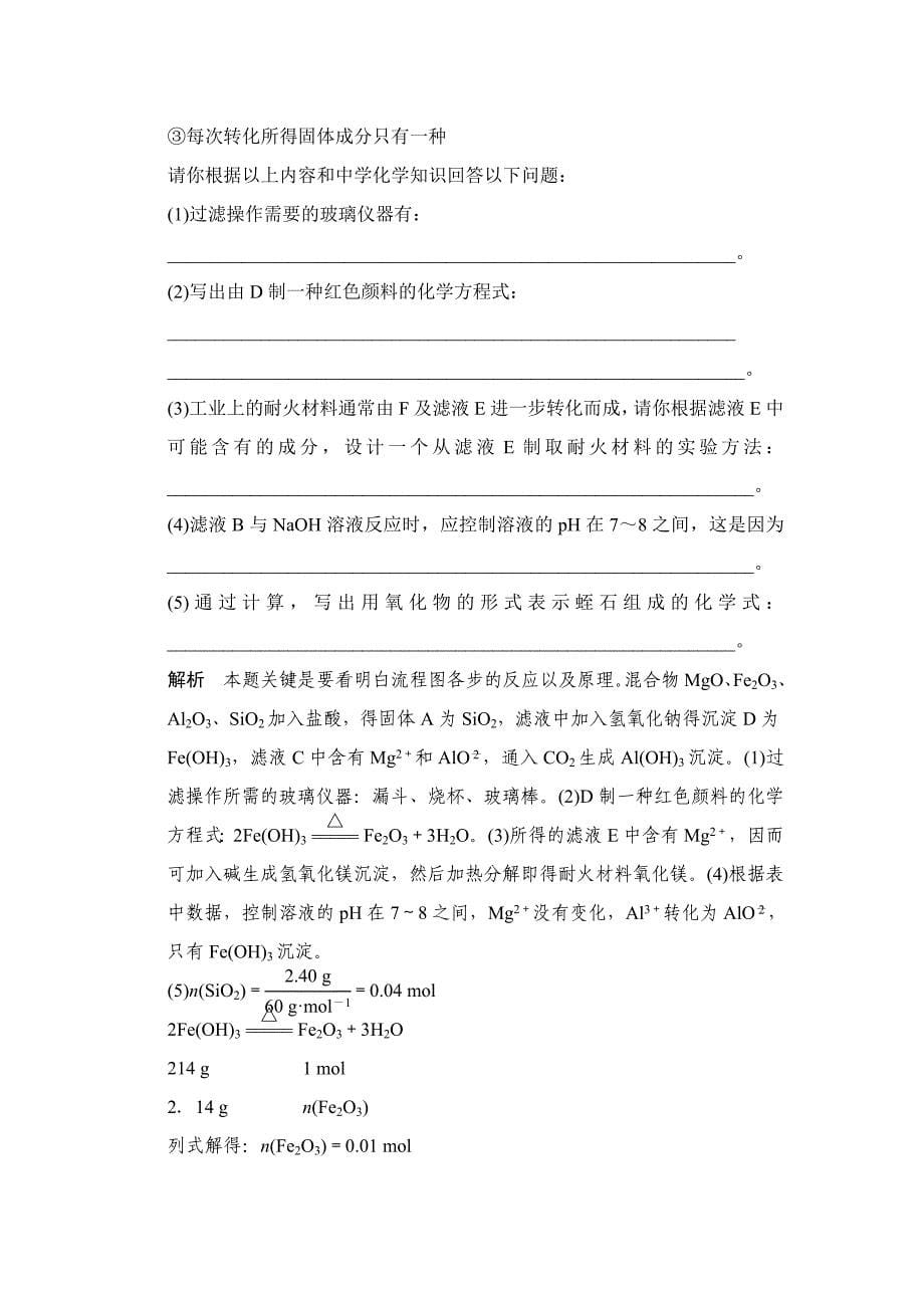 【精品】苏教版化学选修24.2材料组成的优化同步练习含答案_第5页