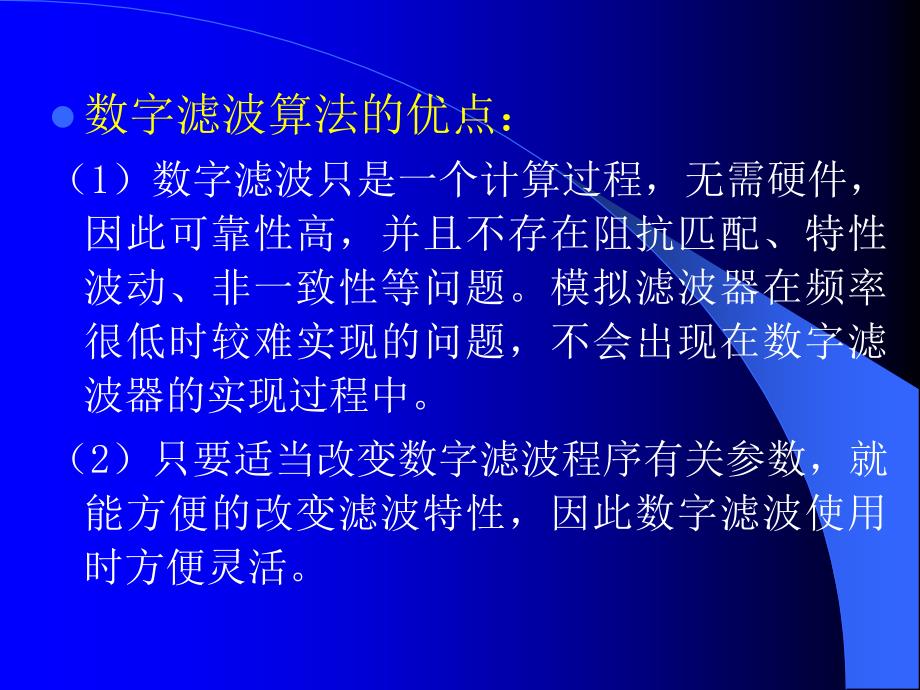 第四章智能仪器的基本数据处理算法_第4页