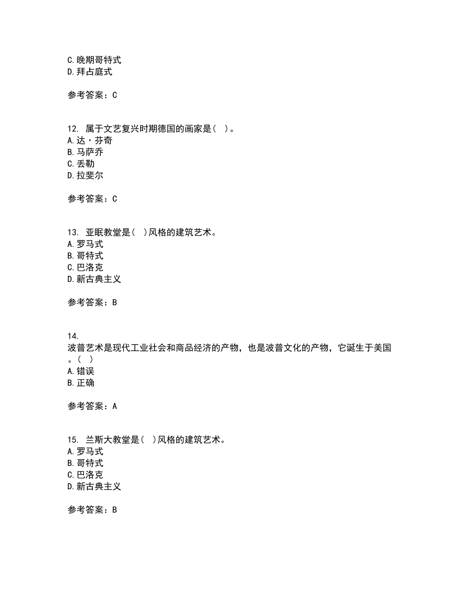 福建师范大学21秋《文艺美学》在线作业一答案参考94_第3页