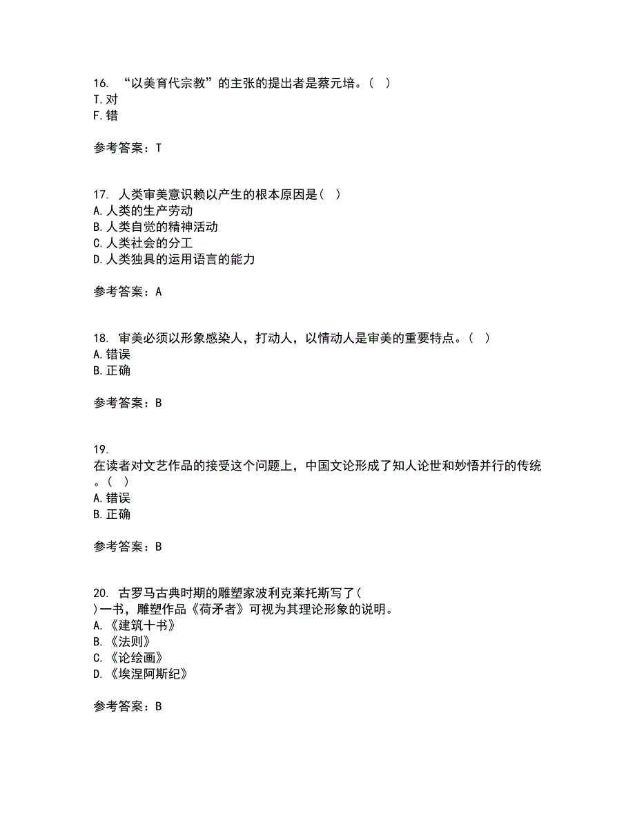 福建师范大学21秋《文艺美学》在线作业一答案参考94_第4页