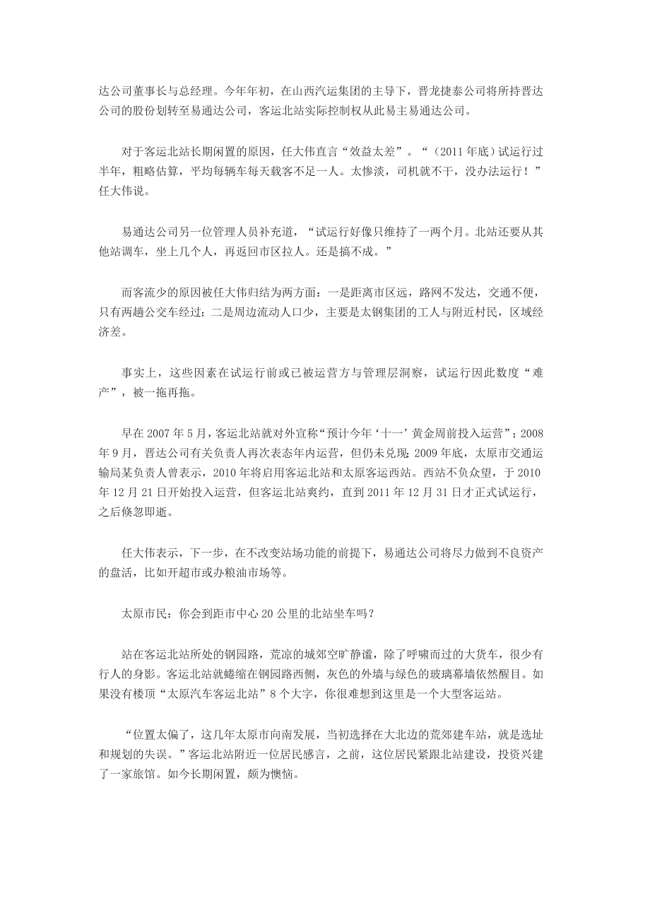 太原客运北站闲置7年 试运期每车日载客不到1人_第3页