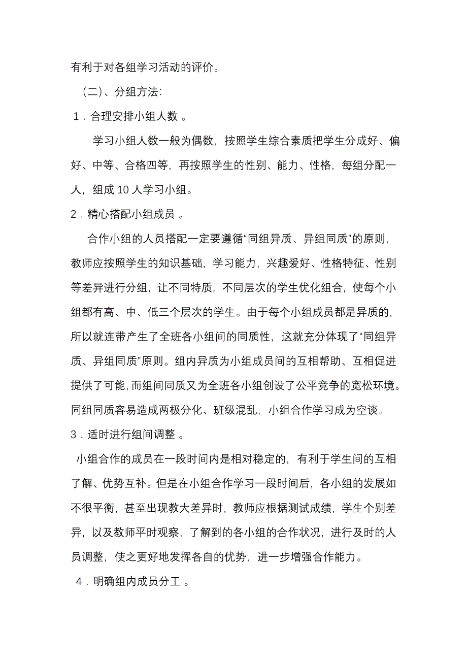 小组合作学习在音乐课堂上的应用探索.doc_第2页