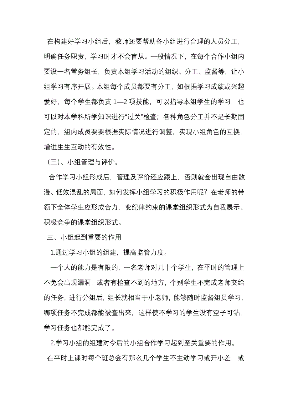 小组合作学习在音乐课堂上的应用探索.doc_第3页