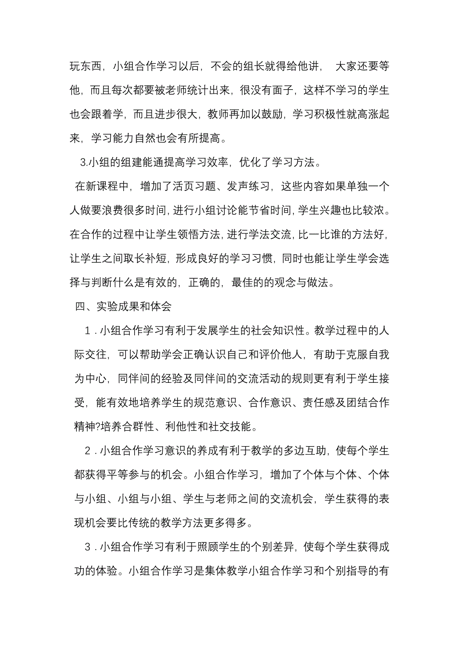 小组合作学习在音乐课堂上的应用探索.doc_第4页