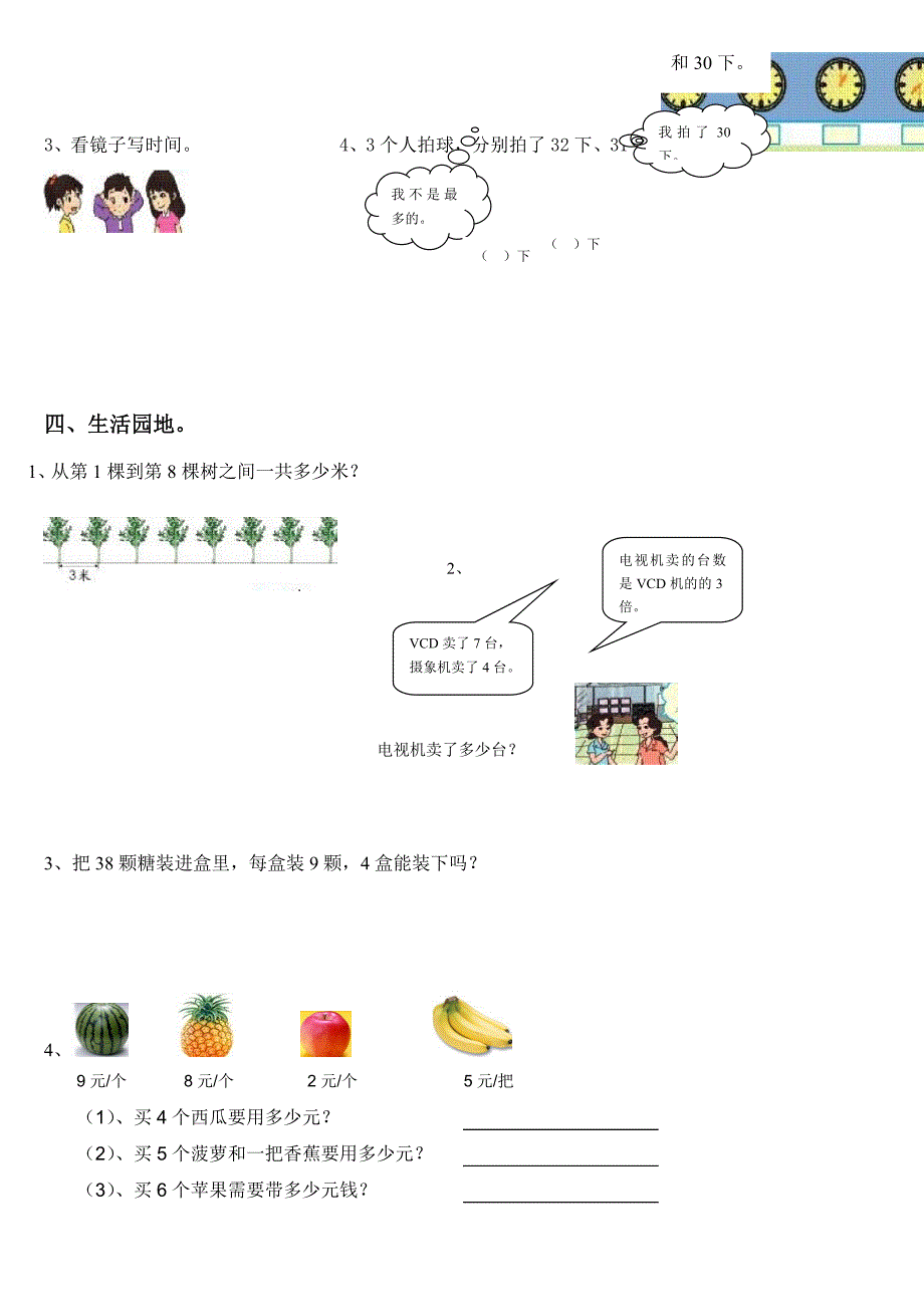 新人教版二年级上册数学期末模拟试卷18_第2页