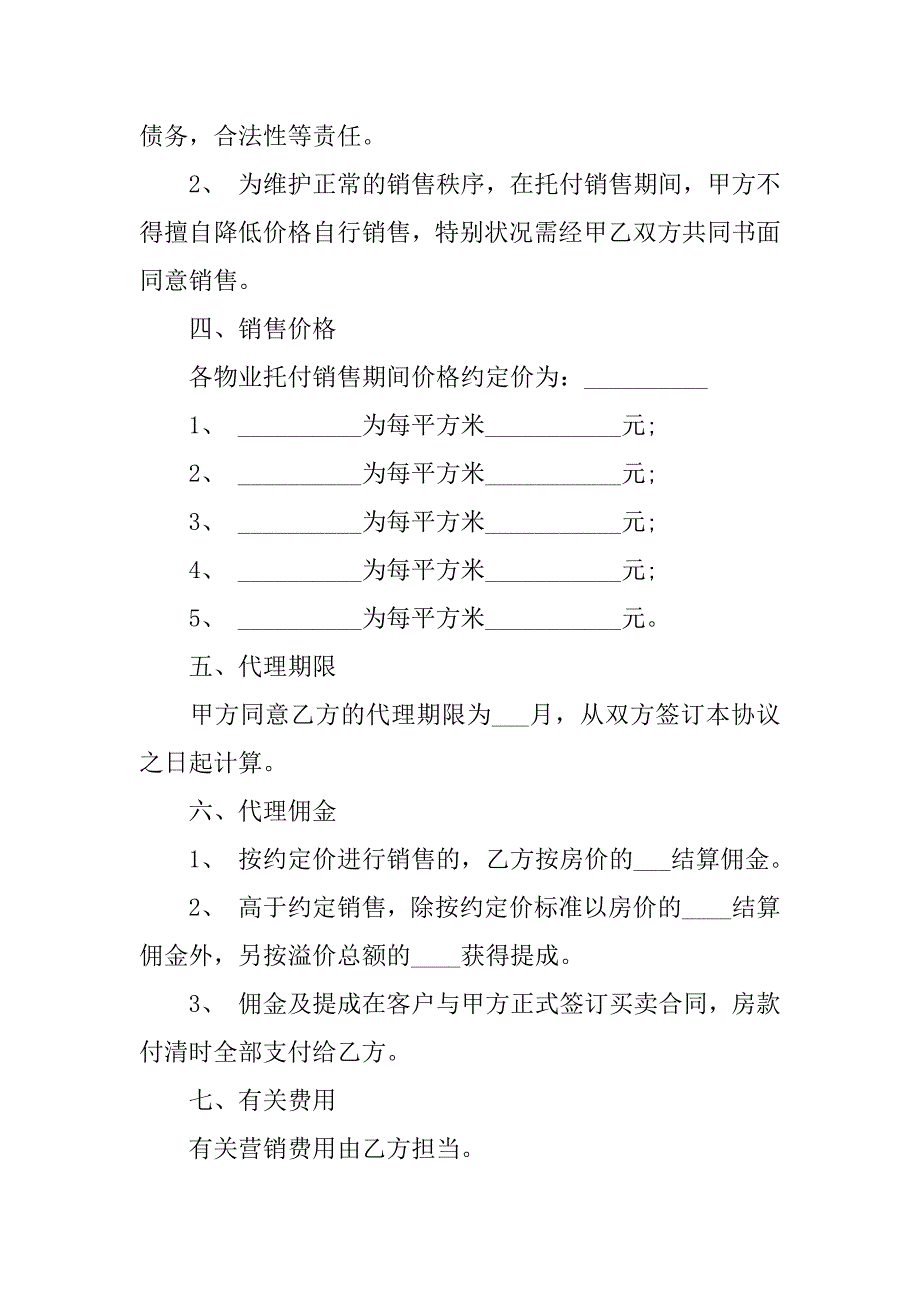 2023年代理协议书3篇业务代理协议书_第2页