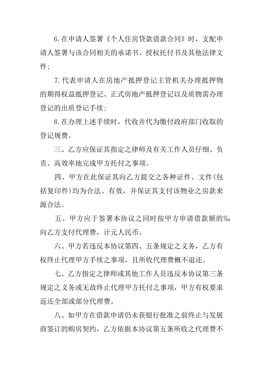 2023年代理协议书3篇业务代理协议书_第4页