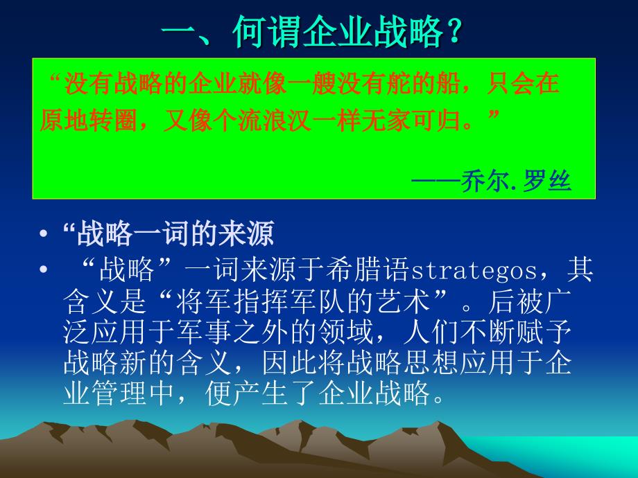 第五章企业战略规划与市场营销管理过程_第2页