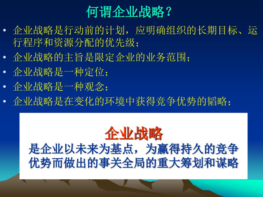 第五章企业战略规划与市场营销管理过程_第3页