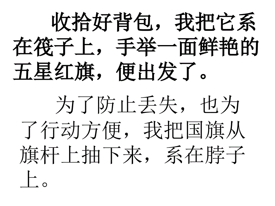 3年级语文《一面五星红旗》金凤霞课件_第2页