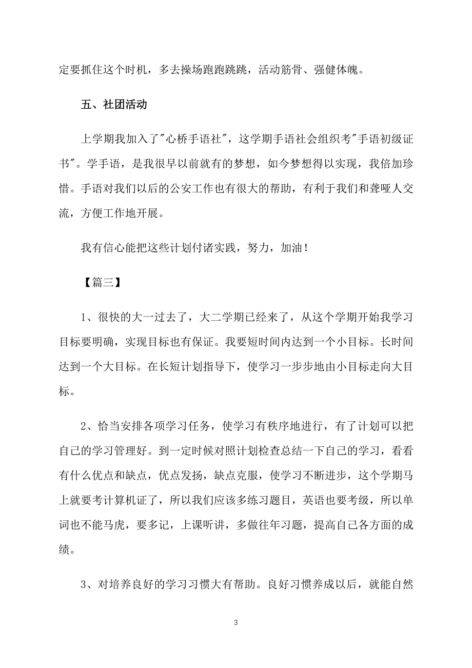 大二新学期学习计划书三篇_第3页