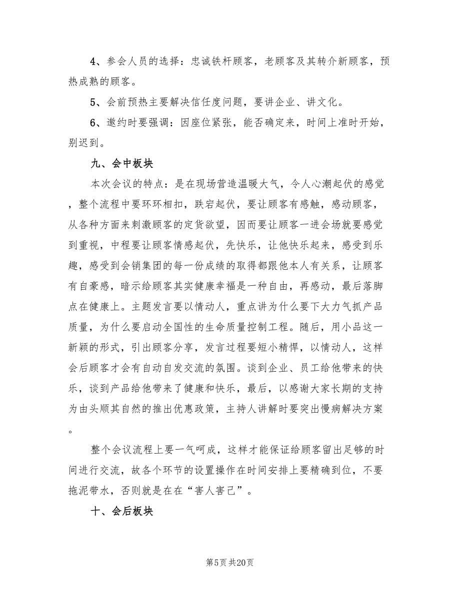 关于店庆的策划方案（五篇）_第5页