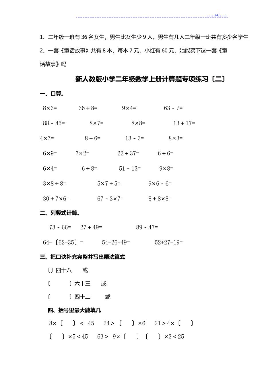 二年级数学上册专项练习题集_第2页