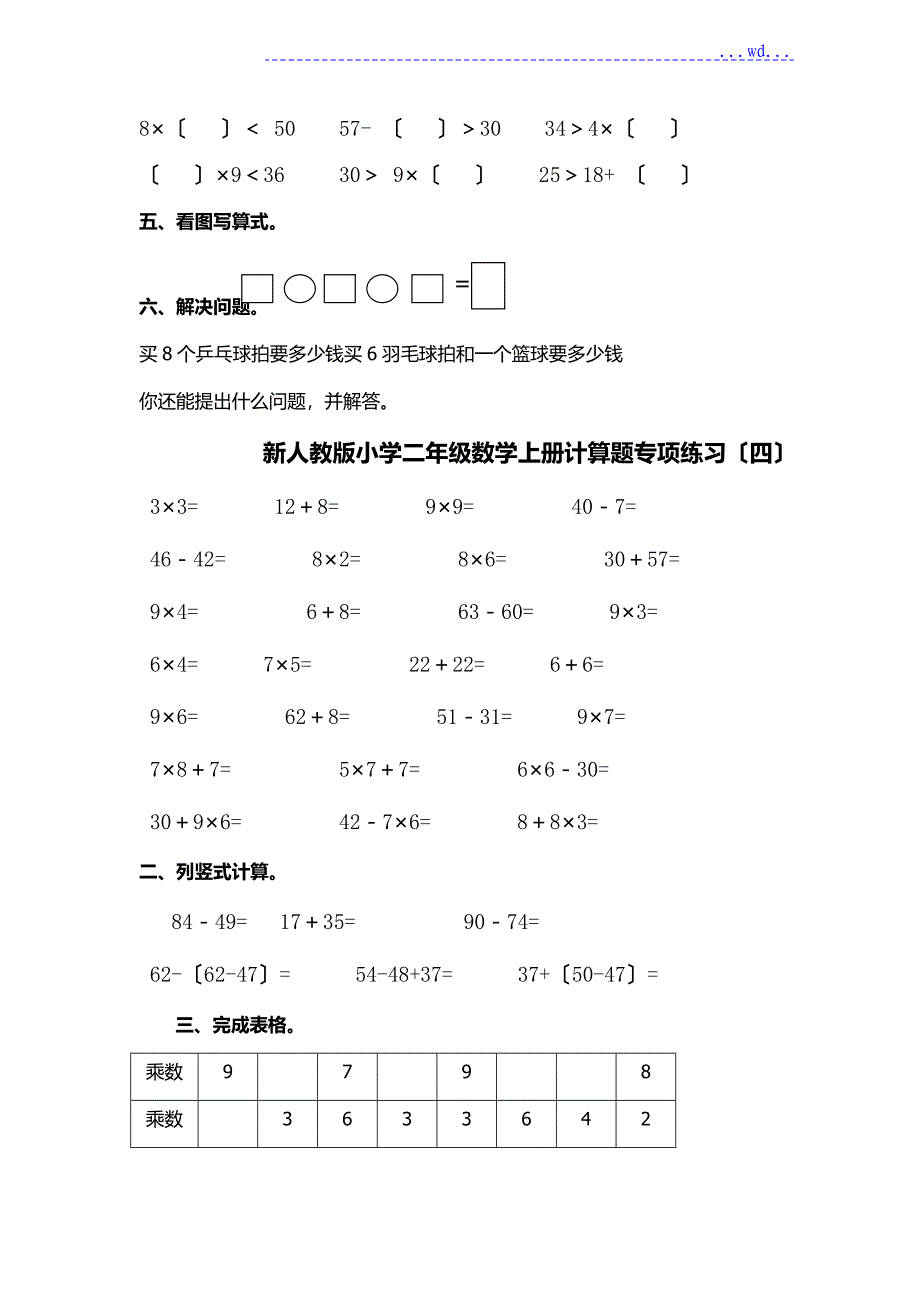 二年级数学上册专项练习题集_第4页