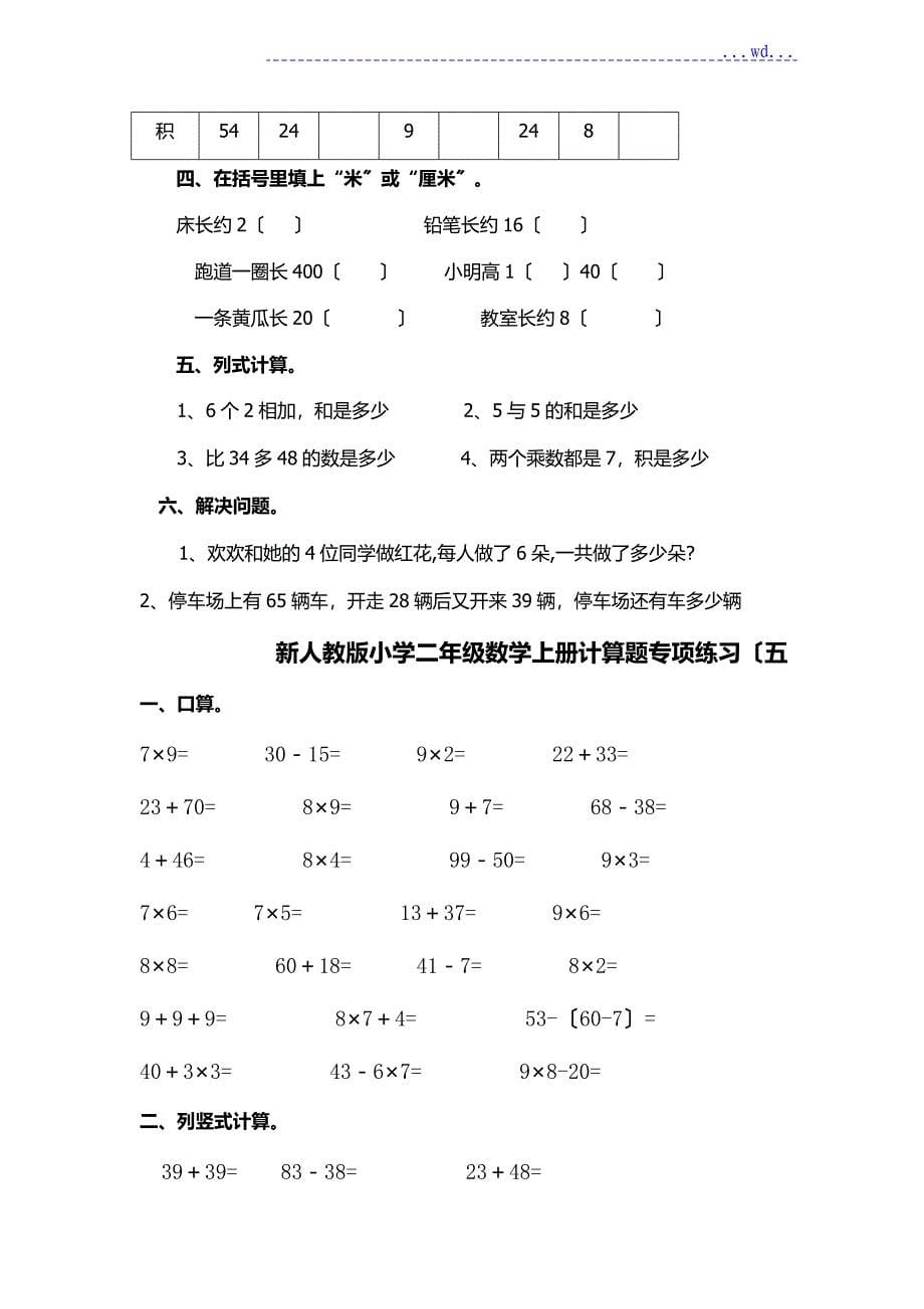 二年级数学上册专项练习题集_第5页