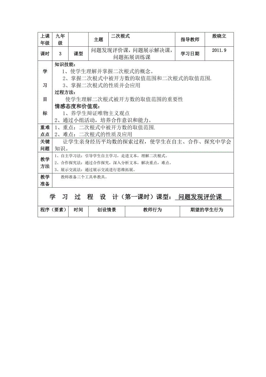 211二次根式学习案设计.doc_第2页