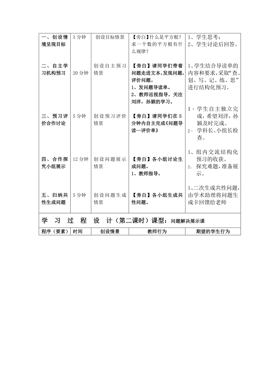 211二次根式学习案设计.doc_第3页