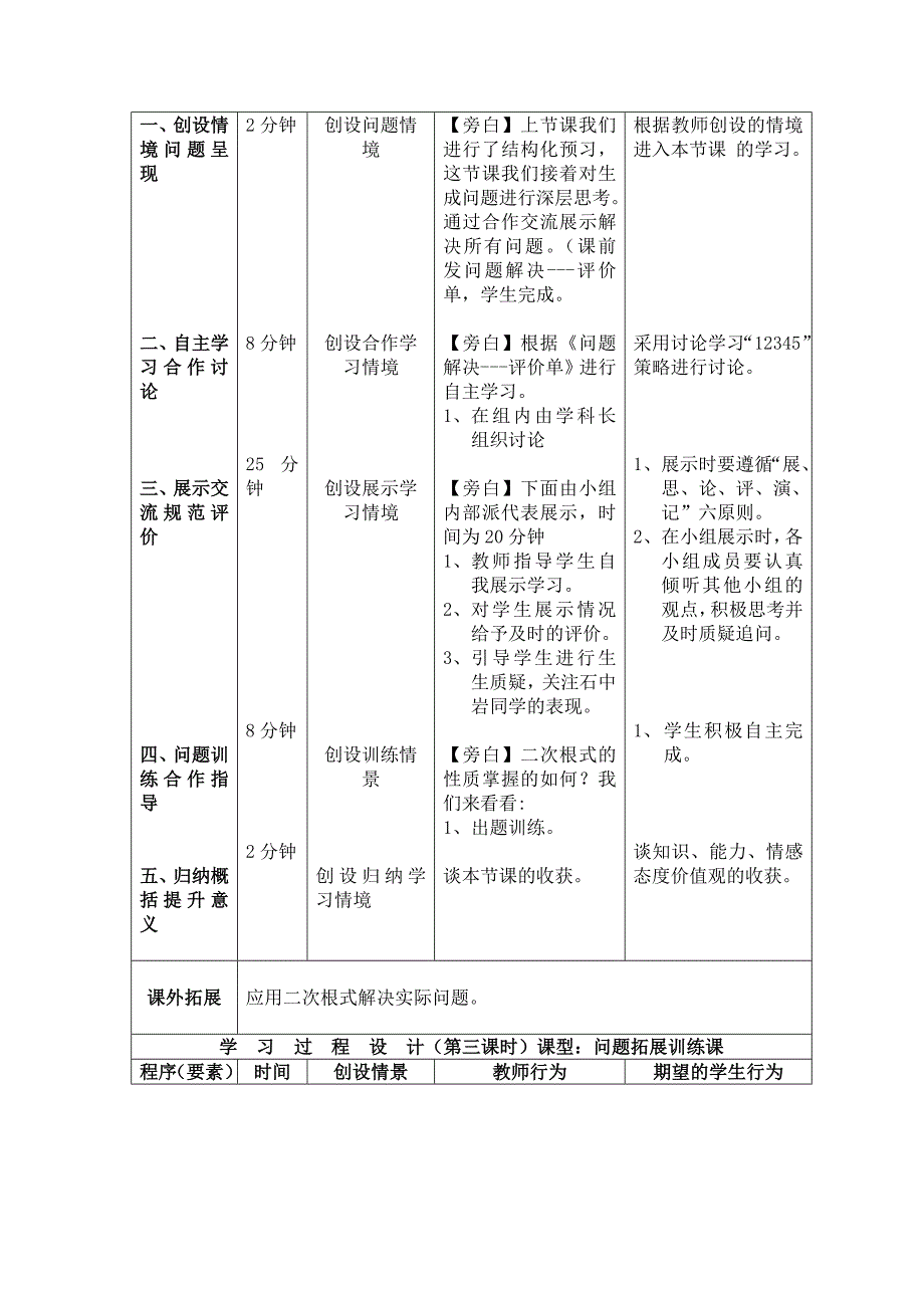 211二次根式学习案设计.doc_第4页