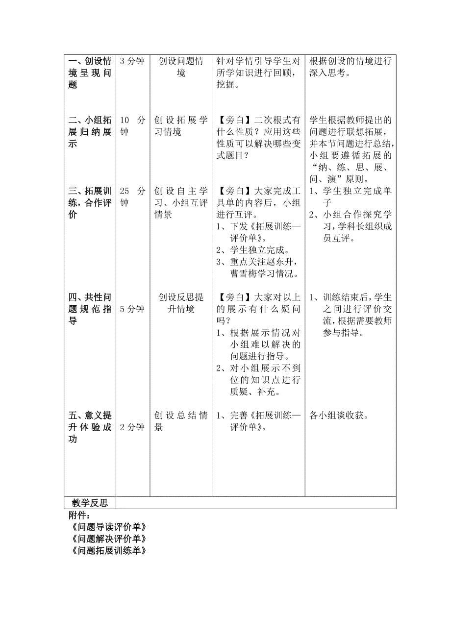 211二次根式学习案设计.doc_第5页