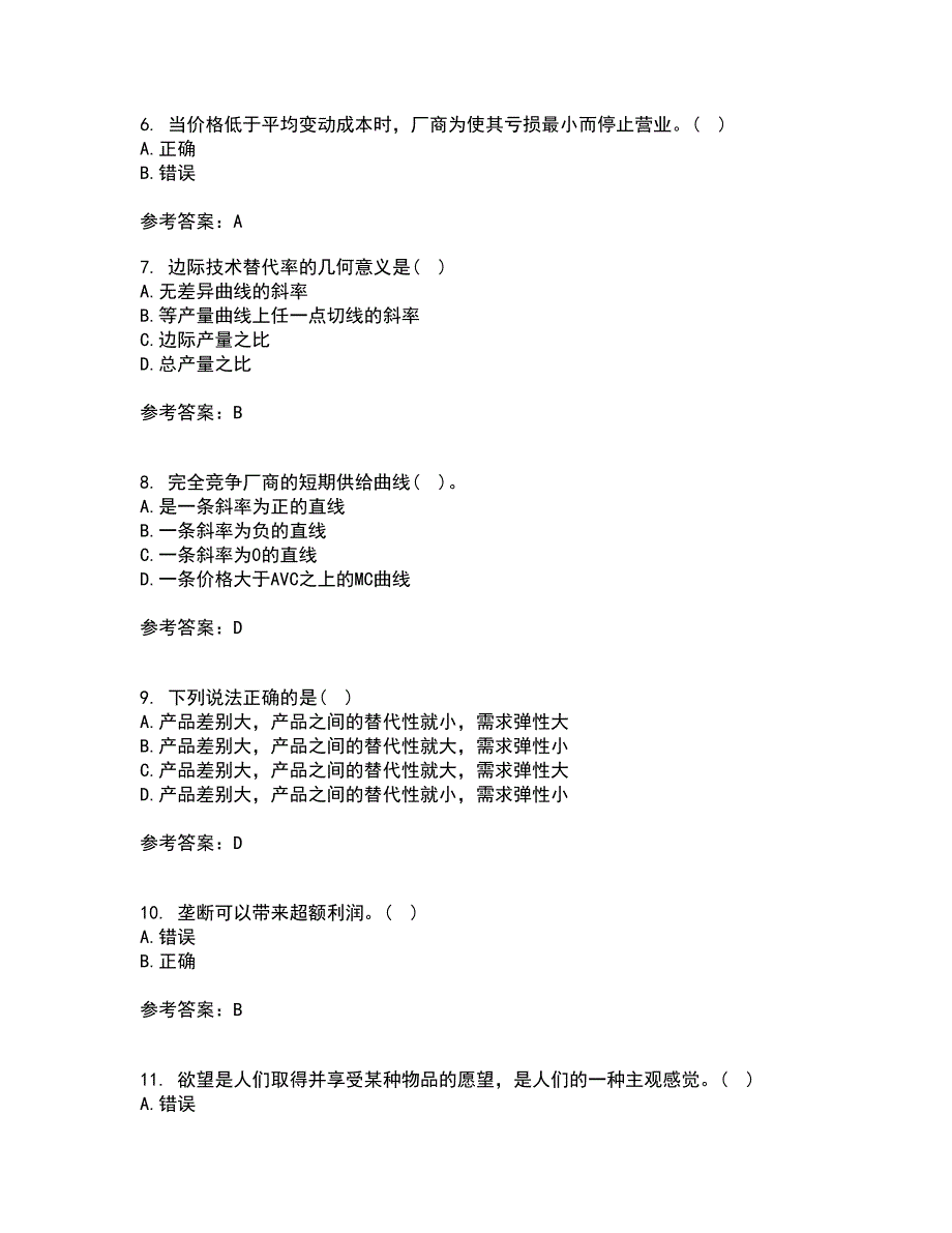 西北工业大学22春《管理经济学》补考试题库答案参考93_第2页