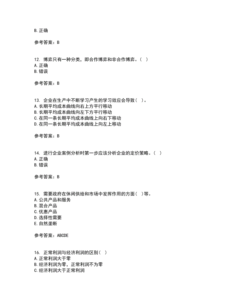 西北工业大学22春《管理经济学》补考试题库答案参考93_第3页