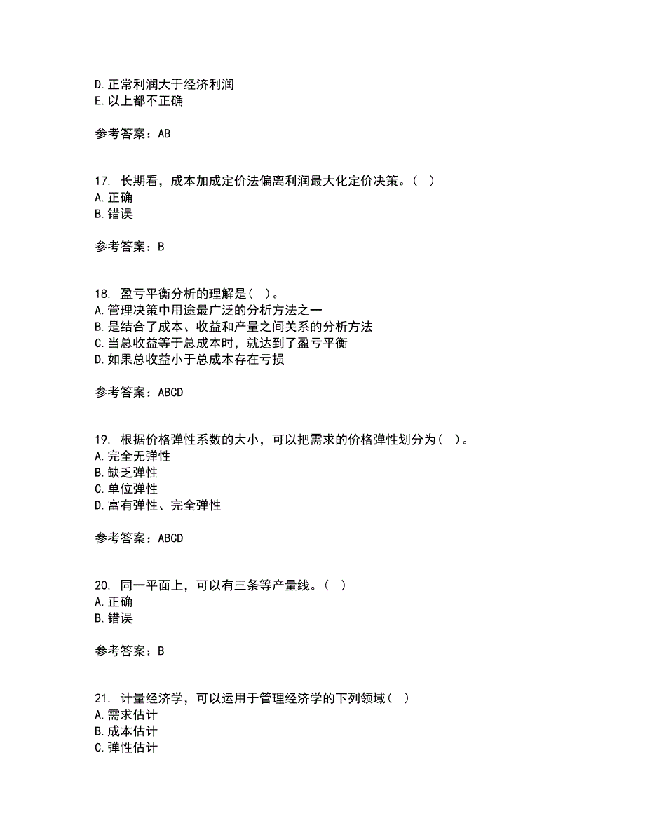 西北工业大学22春《管理经济学》补考试题库答案参考93_第4页