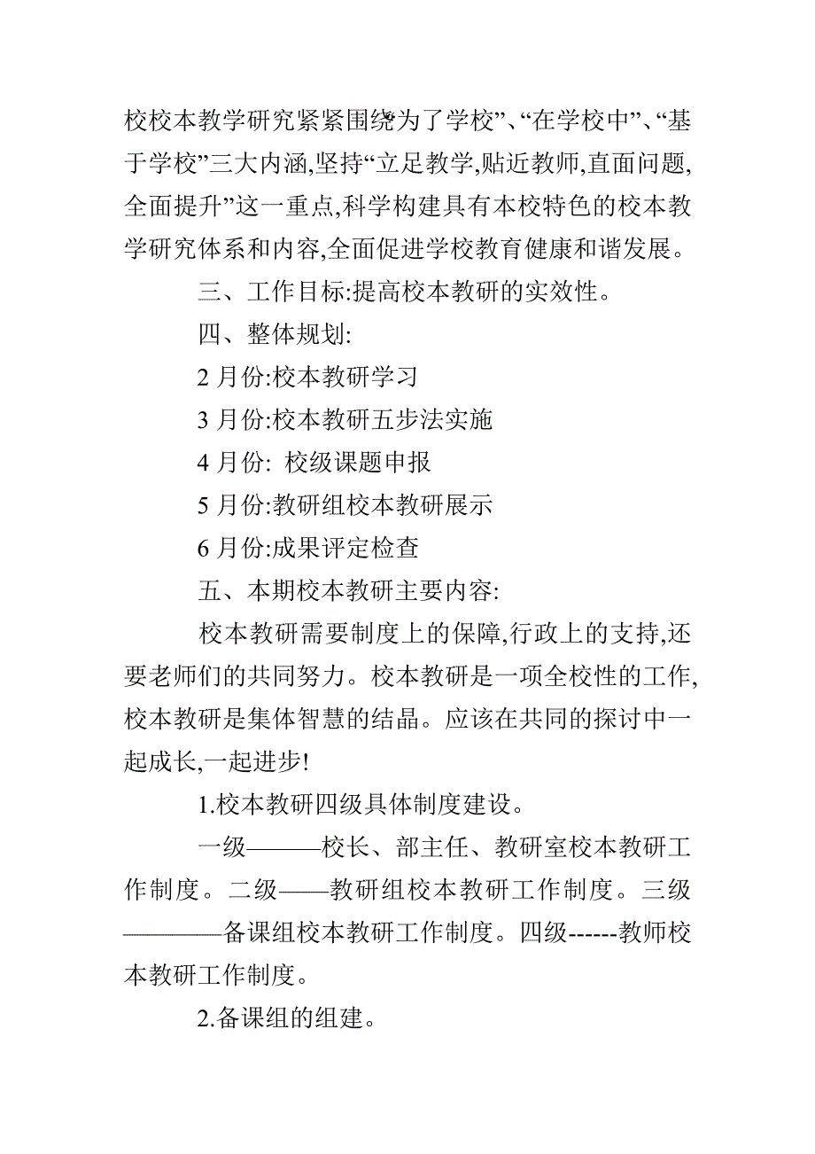 中学校本课程教研实施计划_第2页