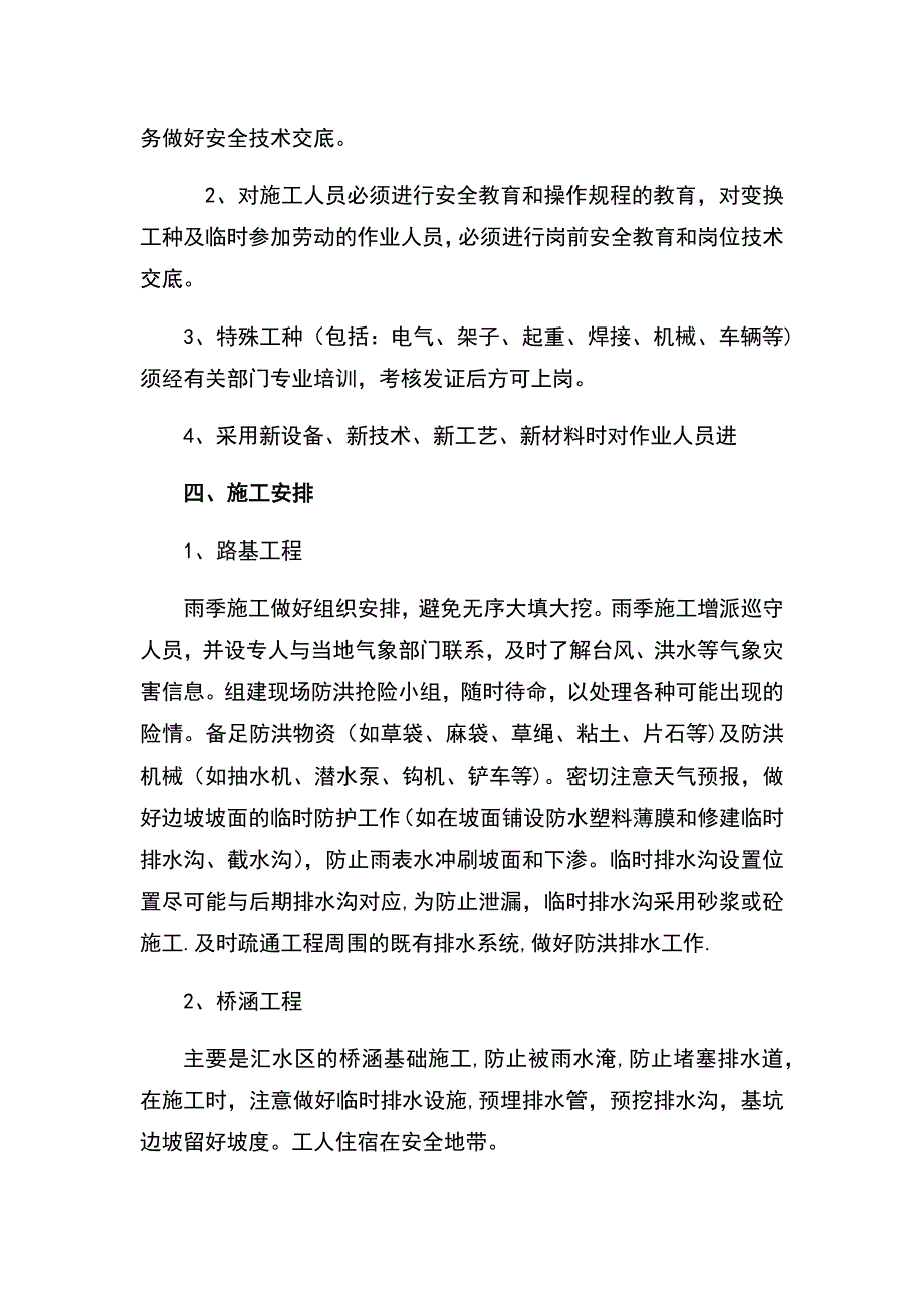 防洪度汛措施方案实用文档_第3页