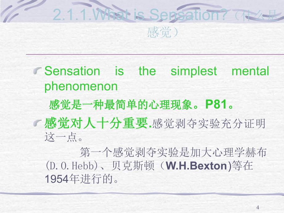 普通心理学Chapter 2 Sensation and Perception_第4页