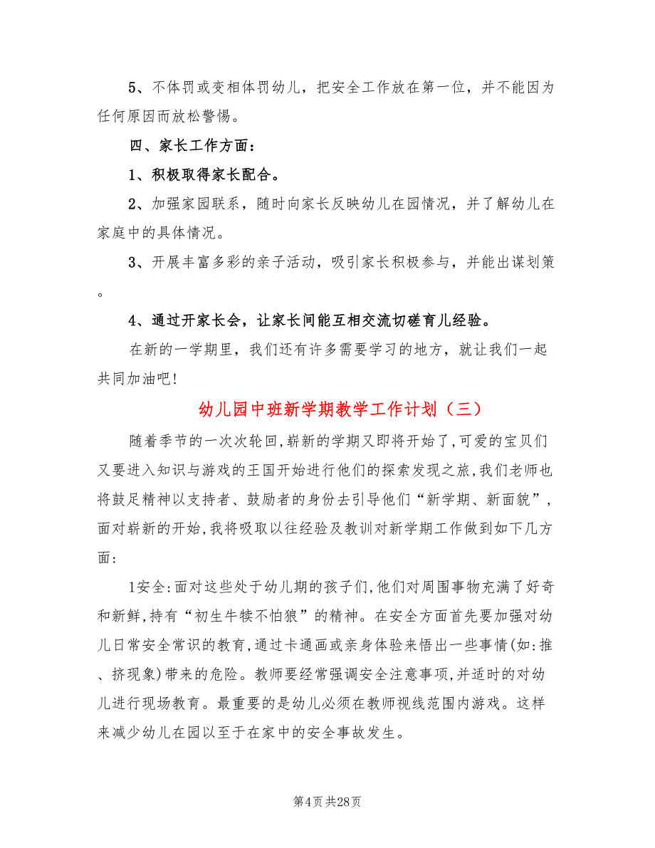 幼儿园中班新学期教学工作计划(9篇)_第4页